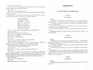 Опытно-экспериментальная деятельность дошкольников 3-7 лет. Перспективное планирование: вторая младшая, средняя, старшая, подготовительная к школе группы. Из опыта работы по программе "От рождения до школы". ФГОС фото книги 2