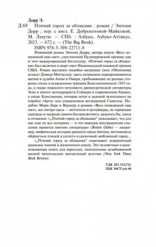 Птичий город за облаками фото книги 20