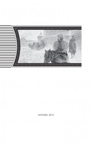 Жребий окаянный. Браслет фото книги 3