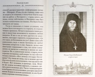 Он от нас не ушел. Воспоминания о духовном отце — приснопамятном архимандрите Науме (Байбородине) фото книги 2