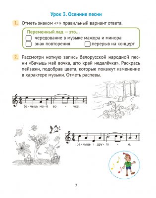 Музыка. 4 класс. Рабочая тетрадь фото книги 2