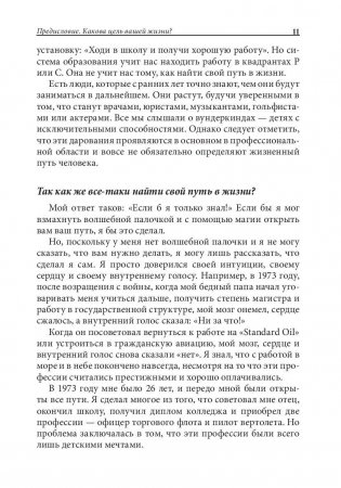 Квадрант денежного потока фото книги 10