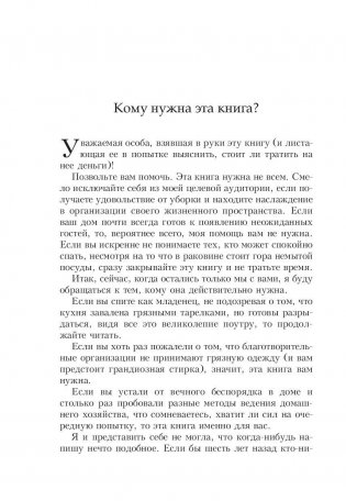 Как поддерживать порядок в доме и не сойти с ума фото книги 4
