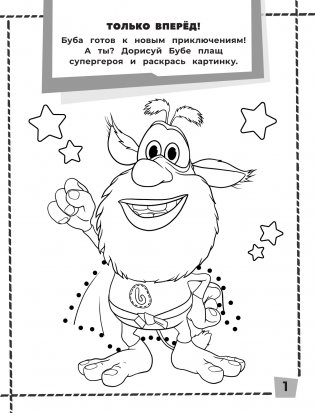 Буба. Раскраски и головоломки фото книги 2