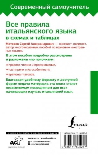 Все правила итальянского языка в схемах и таблицах фото книги 5