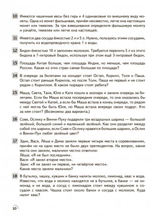 Факультативные занятия. Математика. 4 класс. Решение текстовых задач. Рабочая тетрадь. ГРИФ фото книги 9