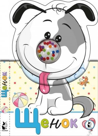 Щенок фото книги