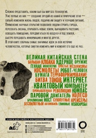 Взламывая технологии фото книги 2