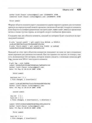 Git для профессионального программиста фото книги 9