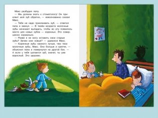 Макс и молочный зуб фото книги 4