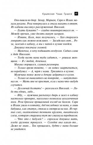 Крымская Чаша Грааля фото книги 48