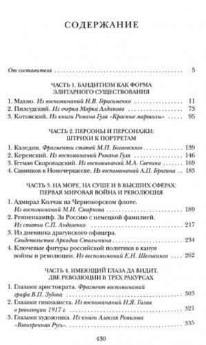 Во власти хаоса. Современники о войнах и революциях 1914-1920 фото книги 2