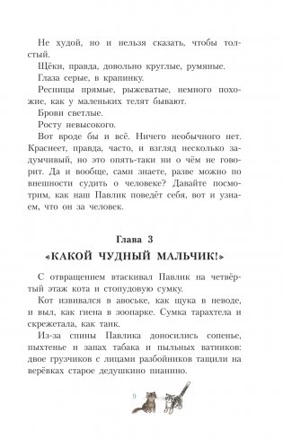 Старичок в клетчатых брюках фото книги 10