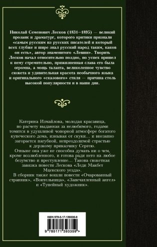 Леди Макбет Мценского уезда. Очарованный странник фото книги 2