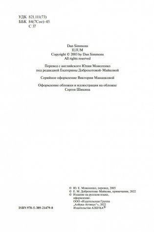 Илион фото книги 5