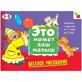 Веселое рисование фото книги