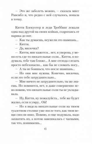 Мерзкая плоть фото книги 14