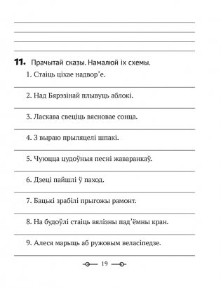 Трэнажор па беларускай мове. 3 клас фото книги 6