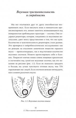 Мой лучший друг-желудок: еда для умных людей фото книги 11