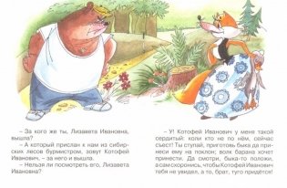 Кот и Лиса фото книги 2