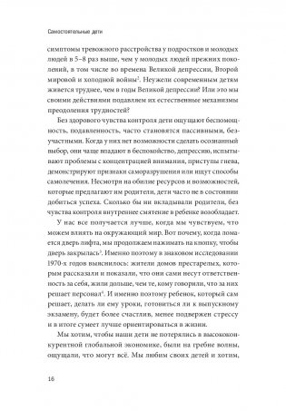Самостоятельные дети. Как ослабить контроль и научить ребенка управлять собственной жизнью фото книги 4