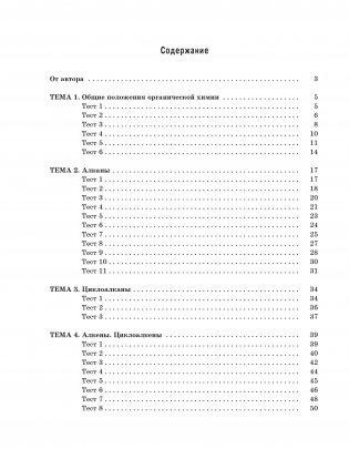 Органическая химия. Книга тестов фото книги 2