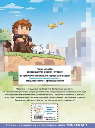 Фрижель и Флуффи. На краю света. Выпуск 8 фото книги 2