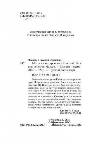 Месть на все времена фото книги 5