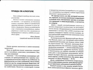 Как избавиться от пьянства и обжорства фото книги 3