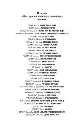 Голоса чертовски тонки фото книги 3