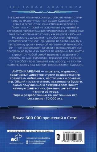 Одиссей Фокс фото книги 2