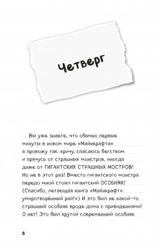 Дневник Стива. Книга 9. Куда приводит портал фото книги 7