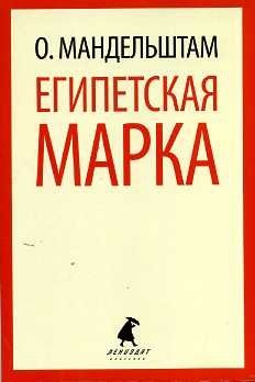 Египетская марка фото книги