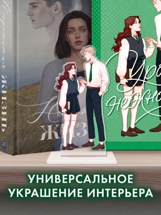 Фигурка Селин и Уильям по роману Даны Делон "Уроки нежности" фото книги 3