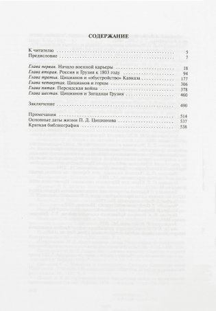 Цицианов фото книги 7