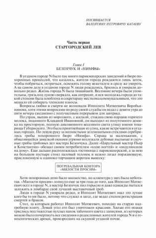 Илья Ильф и Евгений Петров. Полное собрание сочинений в одном томе фото книги 9