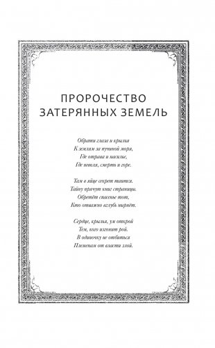 Драконья сага. Королева ульев фото книги 5