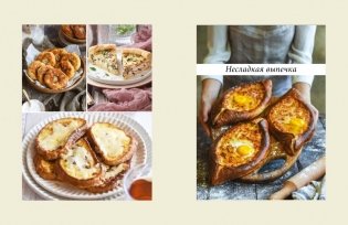 Первое, второе и десерт. Душевные рецепты для семьи и лучших друзей фото книги 7