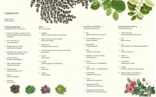 Выдающиеся растения, которые изменили нашу жизнь фото книги 2