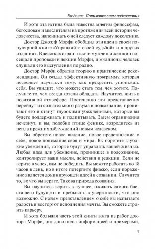 Сила подсознания для карьерного роста фото книги 7