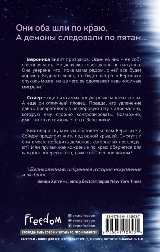 Эхо между нами фото книги 14