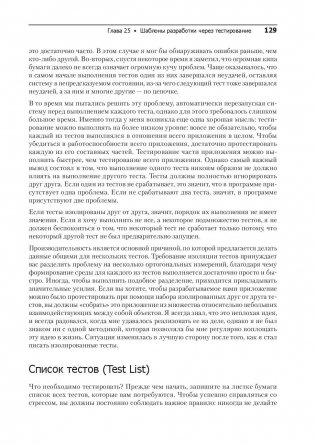 Экстремальное программирование. Разработка через тестирование фото книги 10