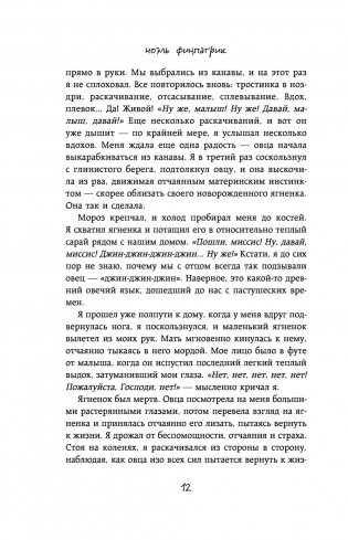 Слушая животных фото книги 10