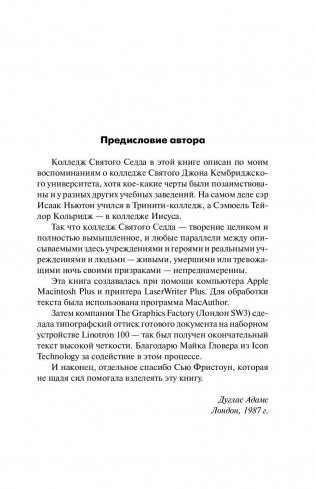 Детективное агентство Дирка Джентли фото книги 8