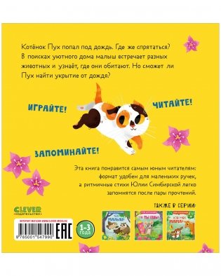 Стихи для малышей. Кто живет здесь? фото книги 8