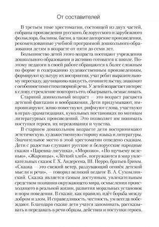 Волшебная шкатулка. От 5 до 7 лет. Хрестоматия для дошкольников. В двух частях. Часть 1. ГРИФ фото книги 2