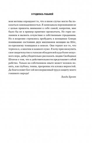 Я родилась рабыней. Подлинная история рабыни, которая осмелилась чувствовать себя человеком фото книги 10