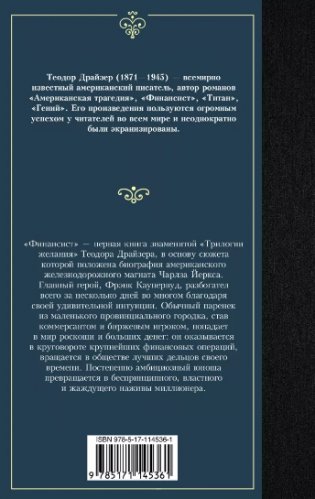 Финансист фото книги 2