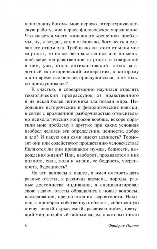Генеалогия морали. Казус Вагнер фото книги 5