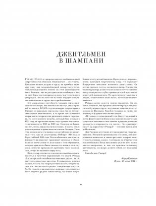 Шампанское: 8000 вкусов и ароматов фото книги 17